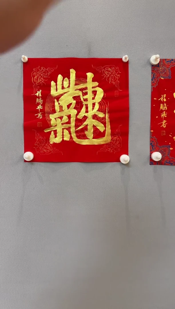 【闪购商品】书法程鹏飞老师书法作品