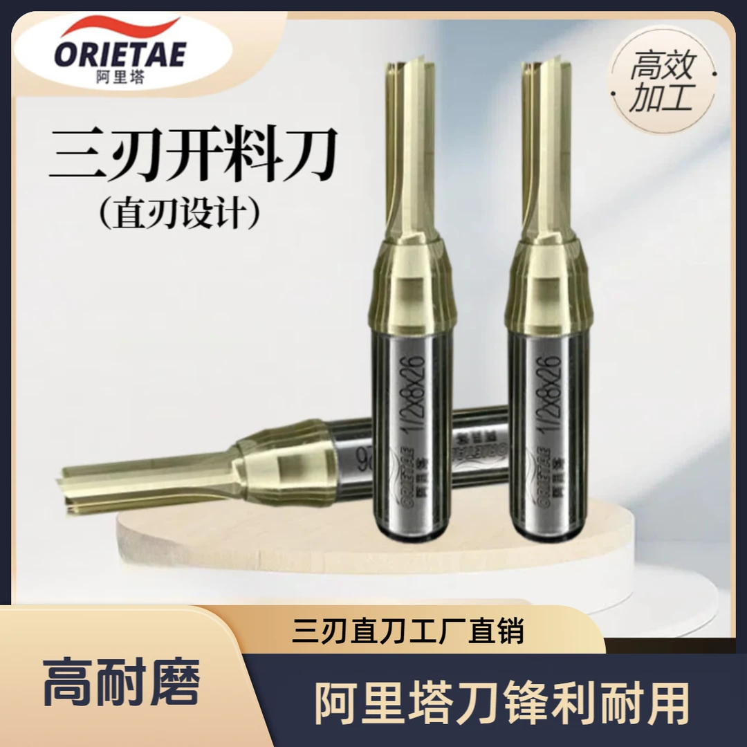 10/50支三/四刃直刀阿里塔开料刀中纤多层板专用全新铣刀锋利耐用