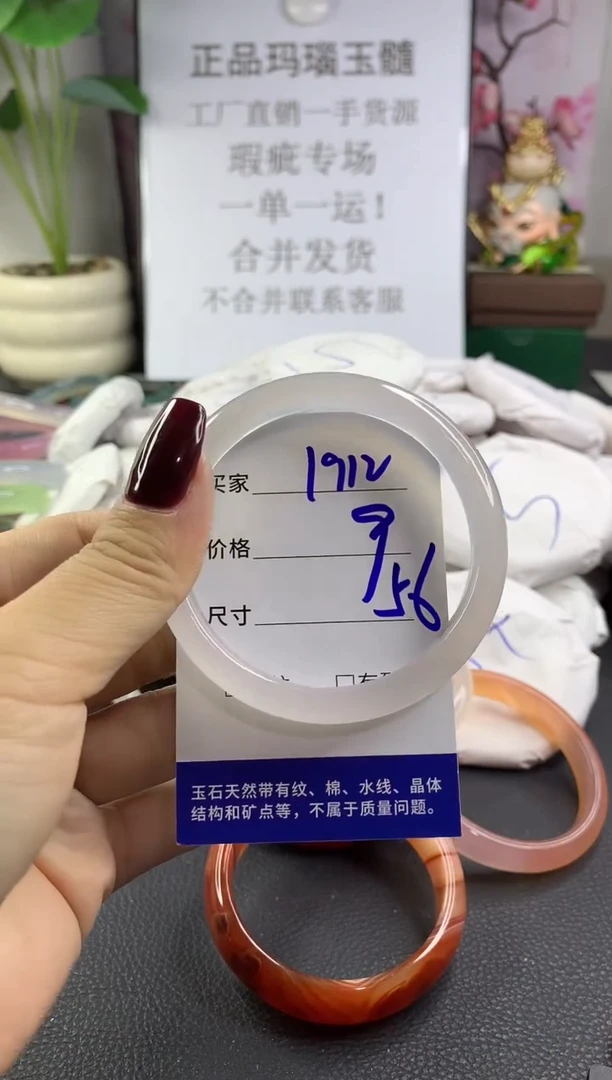 手镯玛瑙/玉髓未镶嵌1912