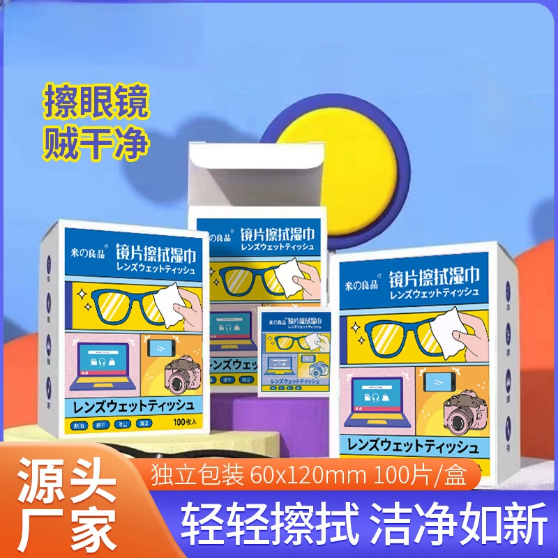 镜片擦拭湿巾镜片手机屏幕湿巾相机镜头镜片清吉湿巾眼镜擦拭湿巾