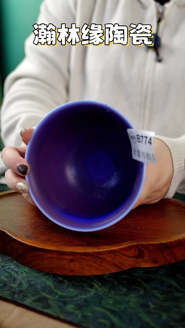 瀚林缘陶瓷&&&微瑕b774