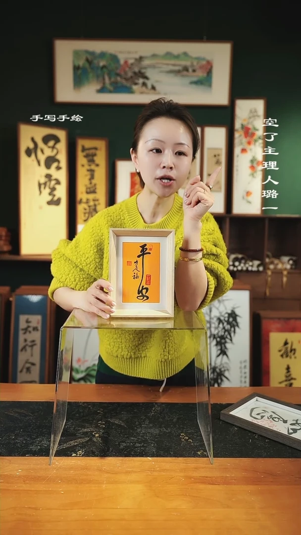 【闪购商品】书法手绘同款-尺寸7寸原-平安