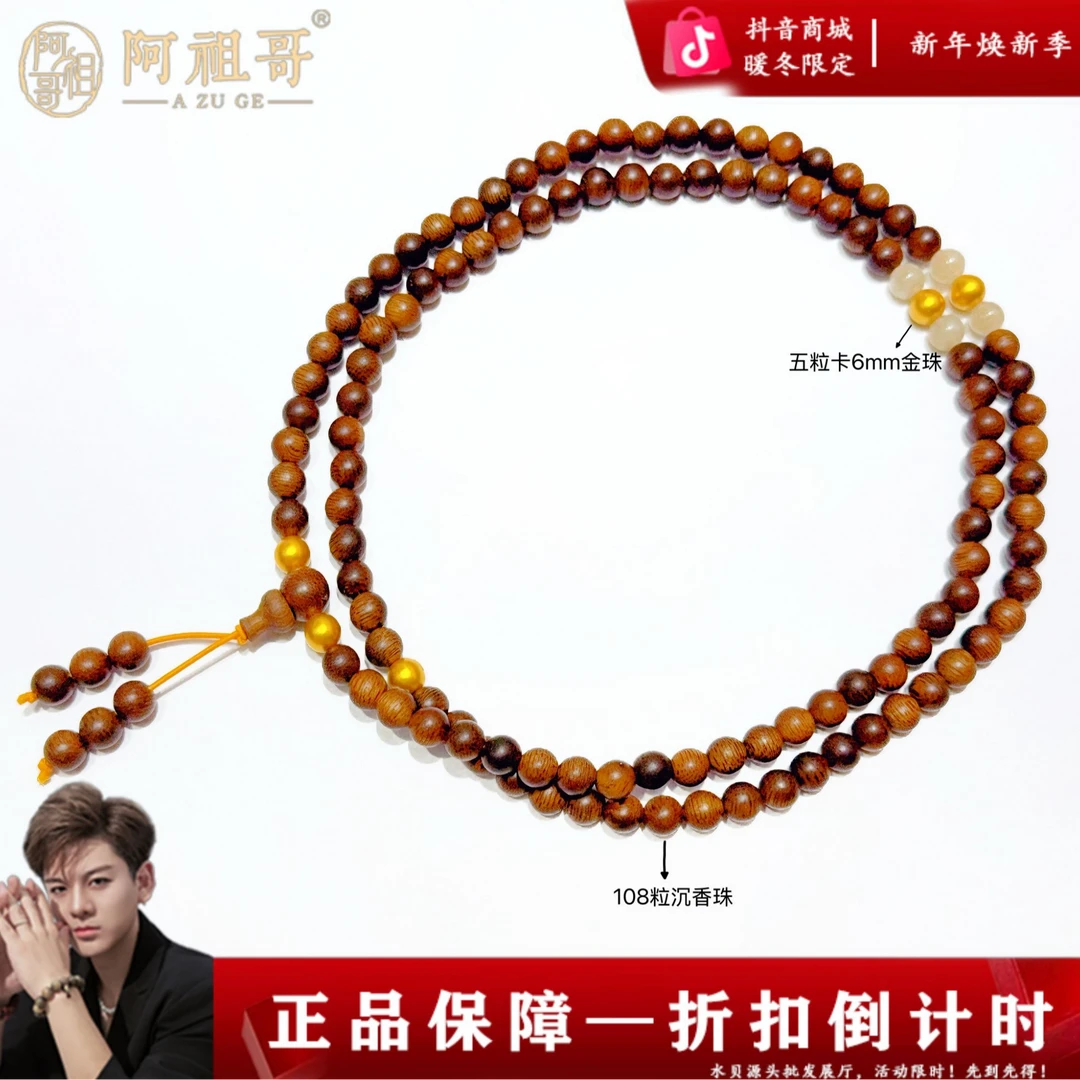 沉香【阿祖严选】沉香木108颗沉香手串LBZM493