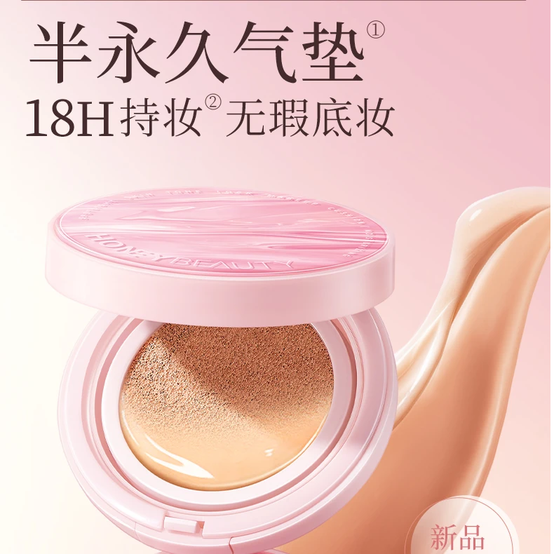 【主播专属】透蜜御颜柔光锁妆气垫霜蹭不掉不脱妆气垫