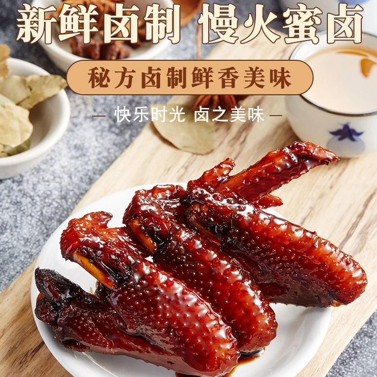【回购】45g+高品质大鸡翅福鼎蜜汁鸡翅零食特产解馋追剧寝室必备