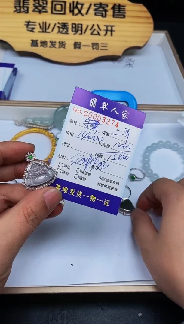 【闪购商品】翡翠颈饰18K金镶嵌0000000000011807