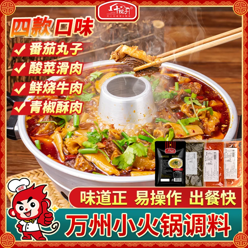 万州小火锅底料青椒麻辣地摊牛杂金汤酸菜番茄清汤商用火锅调料