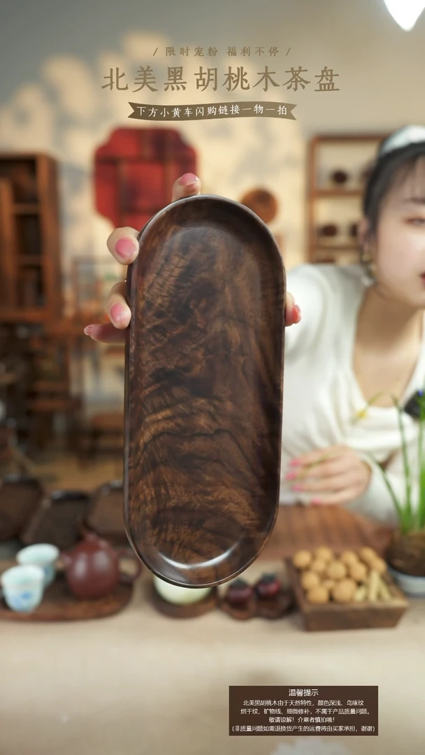 北美黑胡桃木茶盘273