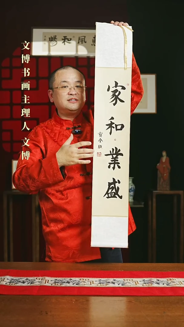 【闪购商品】国画书法卷轴17*110仿古家和业盛6