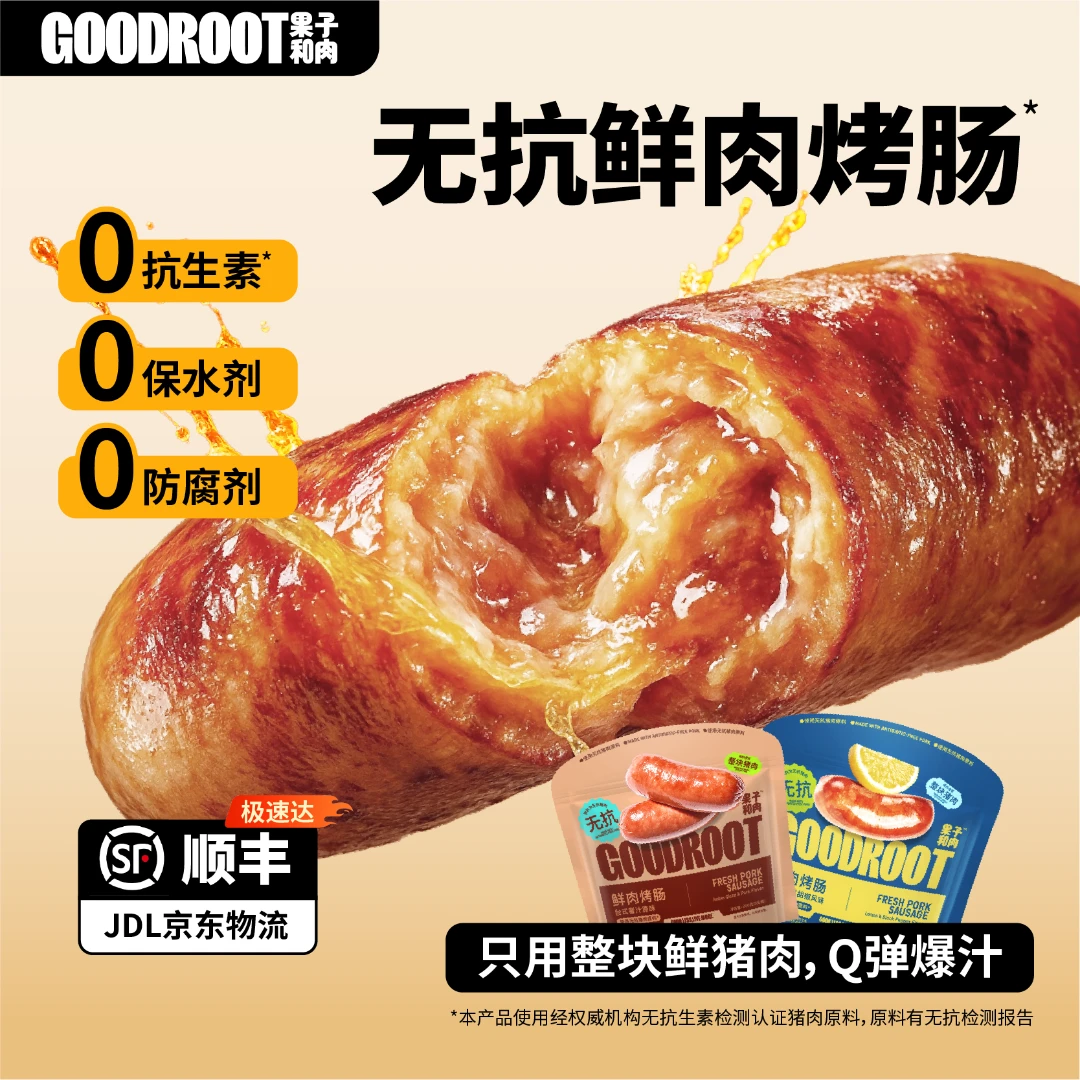 【无抗鲜肉烤肠套餐】果子和肉烤肠猪肉肠火腿香肠方便速食