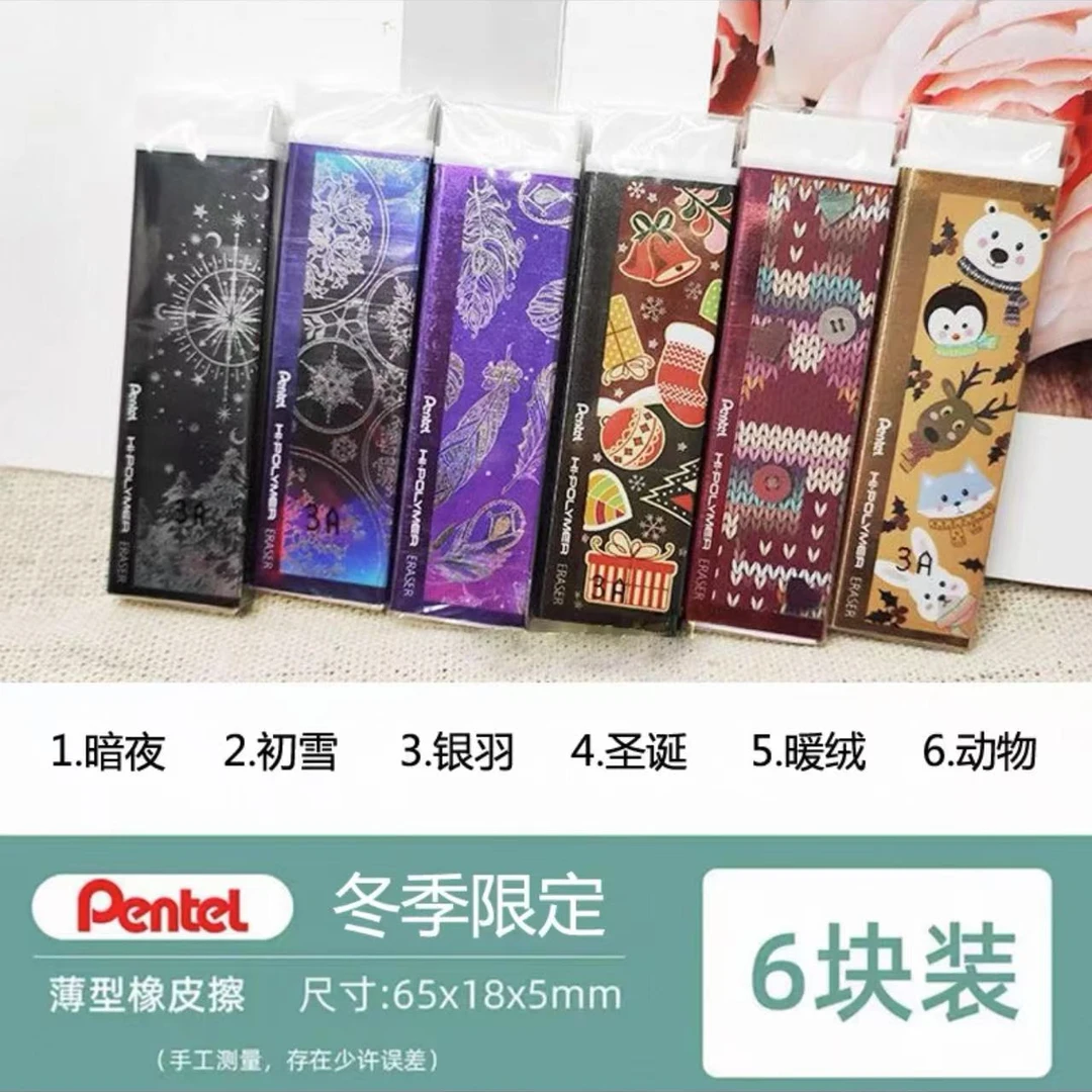 【南木团购】派通四季限定细节橡皮擦