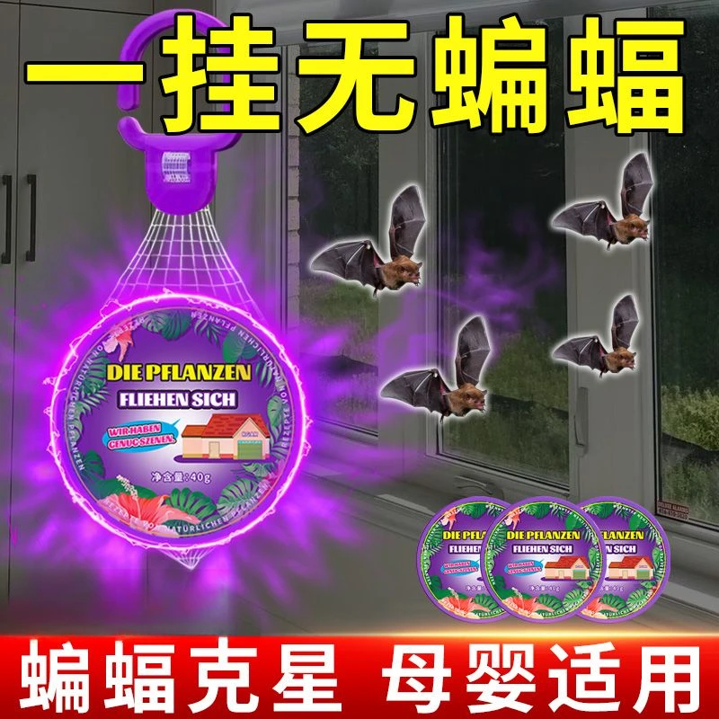 蝙蝠药室内家用驱赶蝙蝠器灭除蝙蝠驱逐克星阳台去驱防蝙蝠杀虫剂