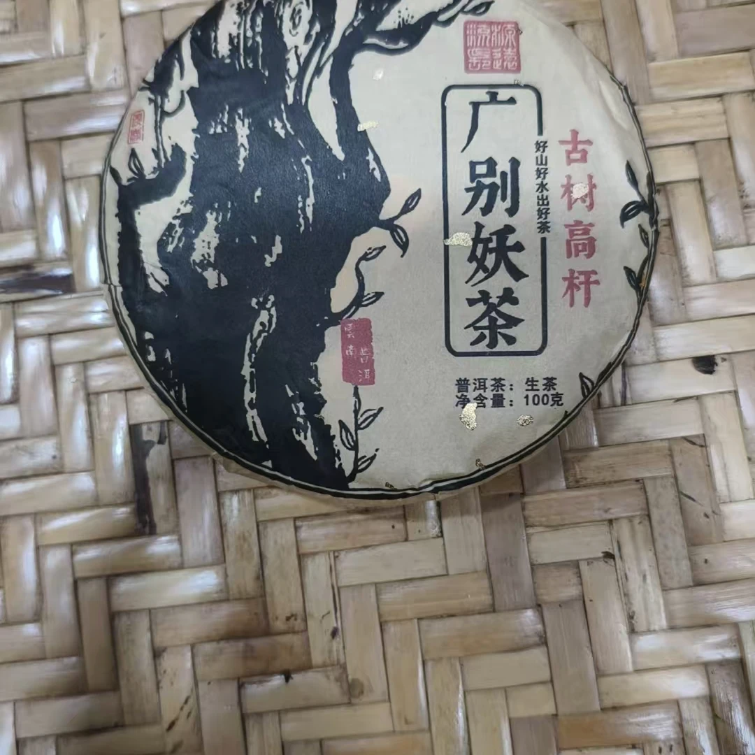 353号-2025年100克广别老寨古树高杆（春）普洱生茶饼
