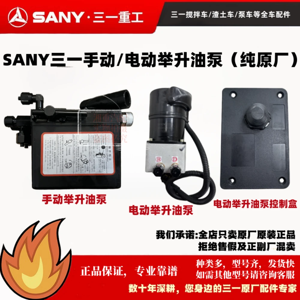 原厂三一C8搅拌车渣土自卸车驾驶室手动/电动升降举升油泵控制盒