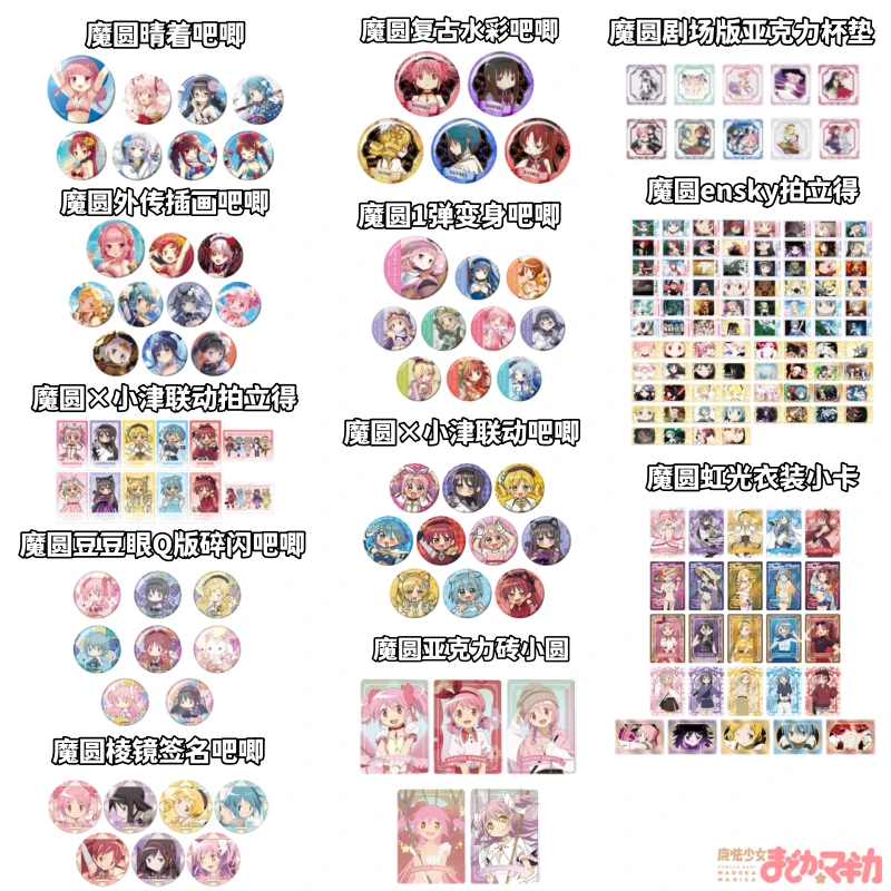 【魔法少女小圆】小津联动叛逆物语亚克力砖魔圆盲盒卡牌吧唧剧场版