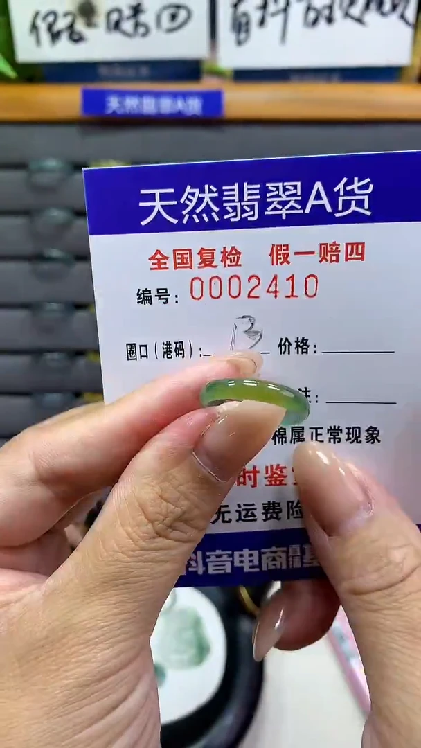 【闪购商品】翡翠戒指未镶嵌天然翡翠A货2410
