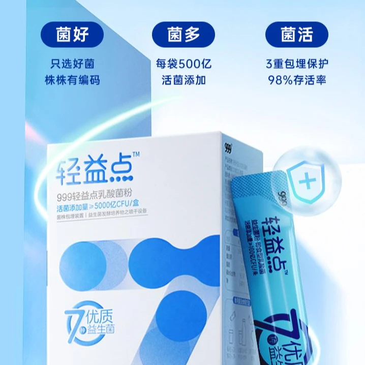 【999】轻益点7号益生菌益生元复合益生菌粉5000亿/盒官方正品YT