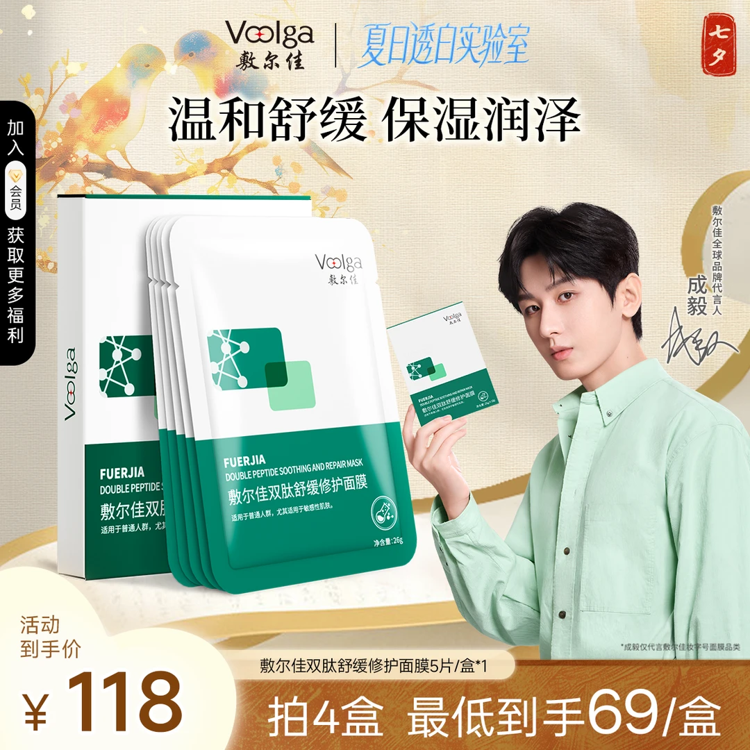 【即时舒缓】敷尔佳双肽舒缓修护面膜敏感泛红舒缓修护面膜夏日舒缓
