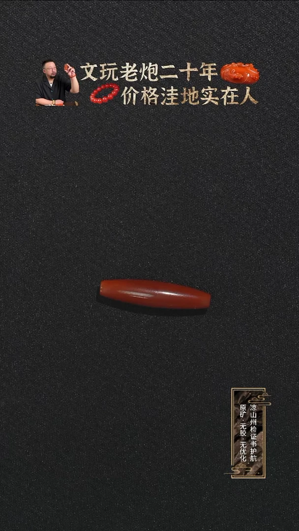 未镶嵌勒子南红玛瑙牛血纯色勒子7.4*30.6mm