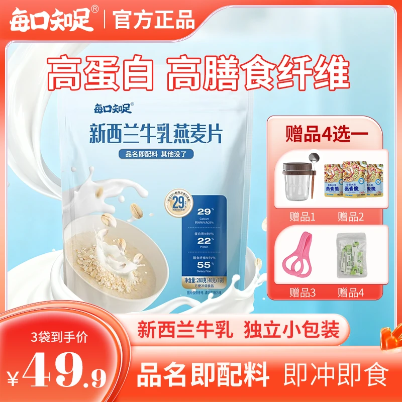 每口知足无添加蔗糖新西兰进口牛乳燕麦片冲泡代早餐孕妇儿童db