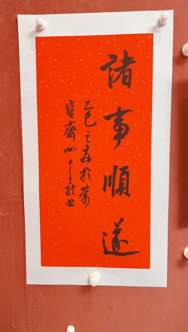 书法谢老师     画芯68*34