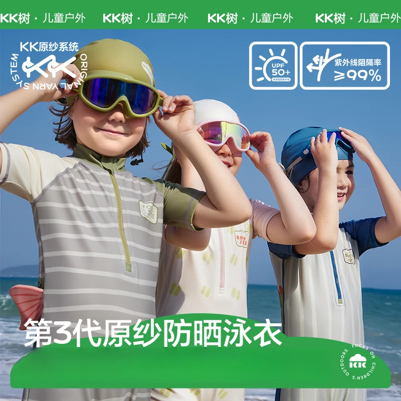 KK树【送泳帽】儿童夏日防晒泳衣 男女童沙滩游泳装备夏日小护盾