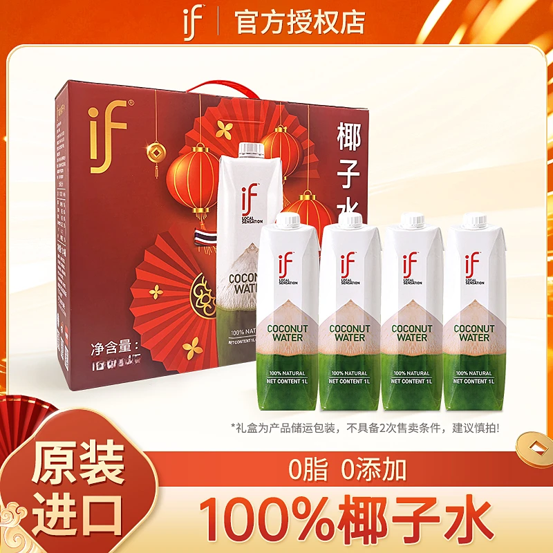 if椰子汁盒装泰国进口椰水饮料新鲜果汁1L原箱礼盒天然椰子水椰汁