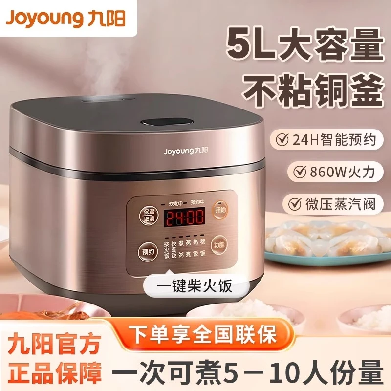 九阳电饭煲家用5L升电饭锅全自动多功能蒸煮大容量触控煮饭3-8人