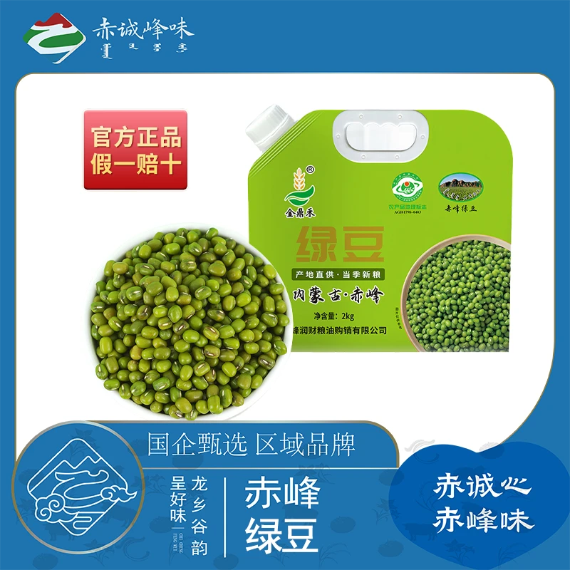 【赤诚峰味】当季赤峰绿豆，清凉去火