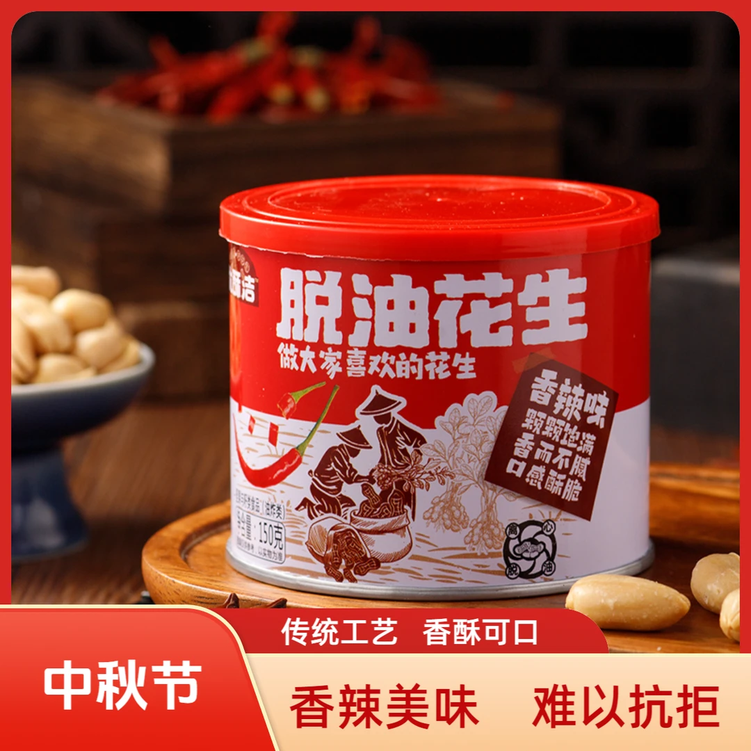 【坚果新上】罐装150g脱油花生米 多种口味 香酥可口休闲零食下酒菜
