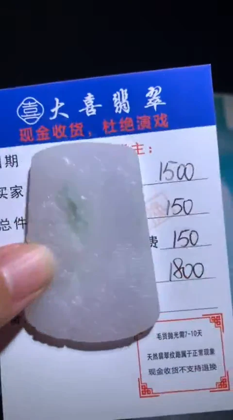 未镶嵌定制翡翠毛货-不退不换