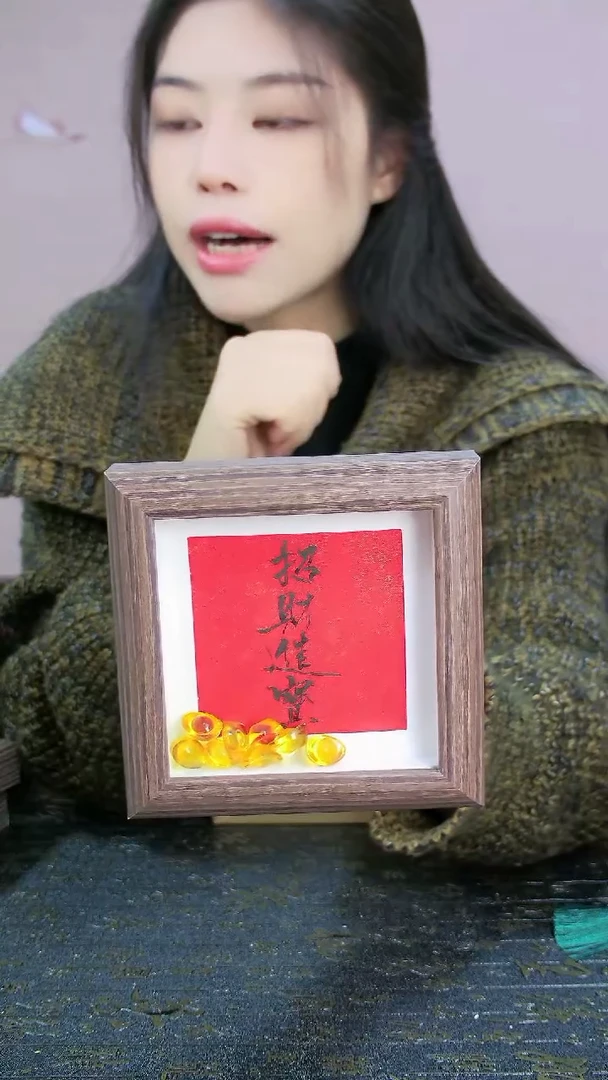 招财进宝4寸书法手写