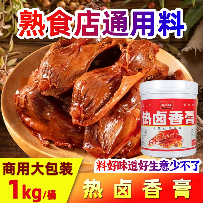 尧之味热卤香膏卤味增香膏卤肉增香膏百年老卤膏酱卤鸭脖卤菜1KG