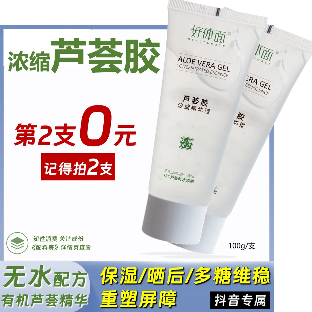 【专属】芦荟胶 浓缩精华 百搭护肤 晒后护理 重塑屏障芦荟原液浓缩