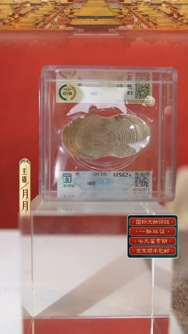银【Y 刻字禄銀 104.8g】