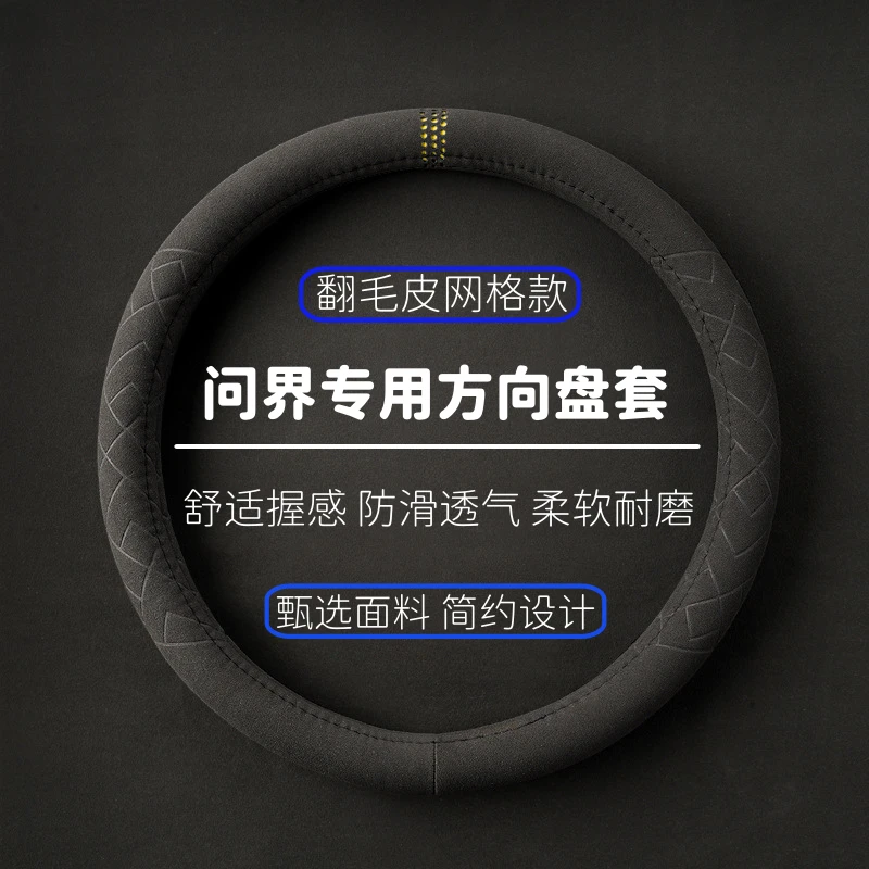 华为AITO问界M5翻毛皮方向盘套防滑吸汗汽车装饰用品方向盘把套