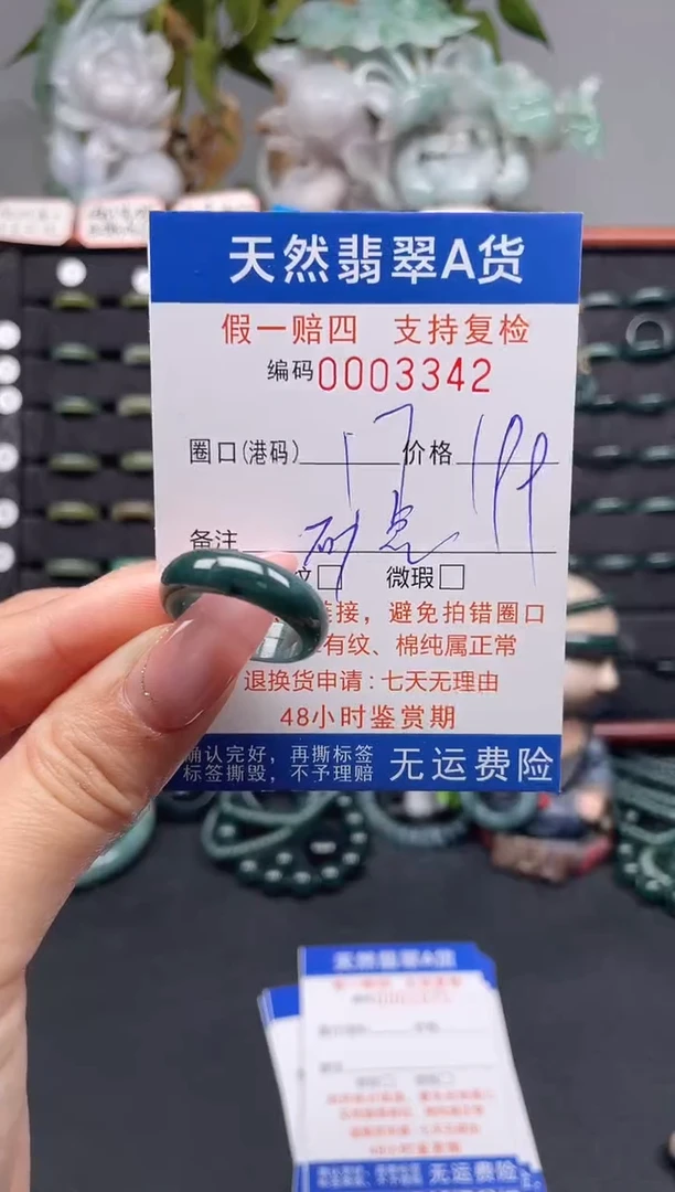 未镶嵌戒指翡翠17*3342