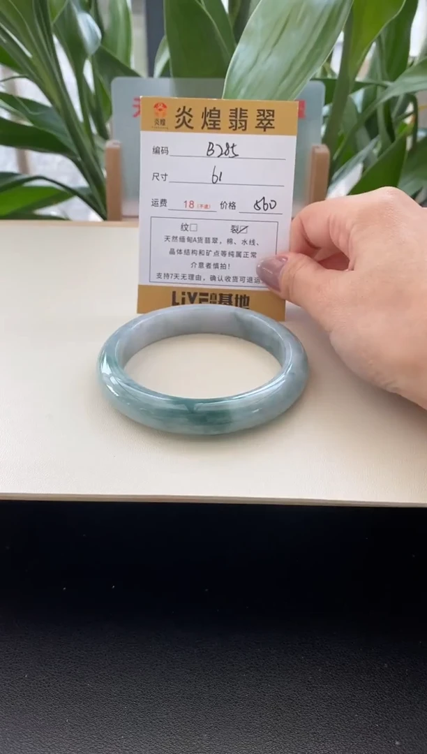未镶嵌手镯翡翠圈口61编码B285