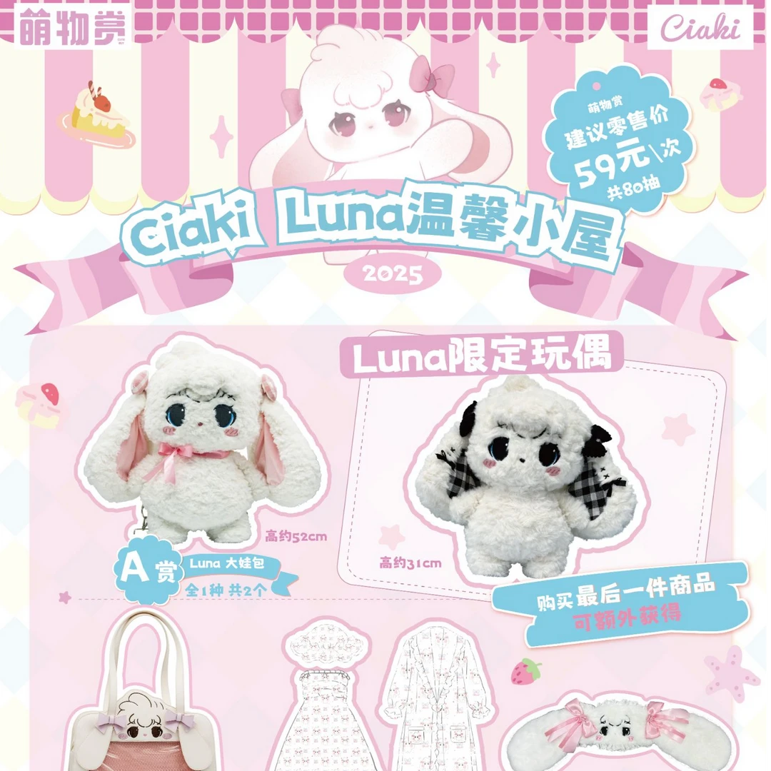【萌物赏】Ciaki Luna温馨小屋 盲盒周边