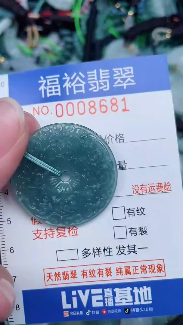 颈饰未镶嵌翡翠...0008681