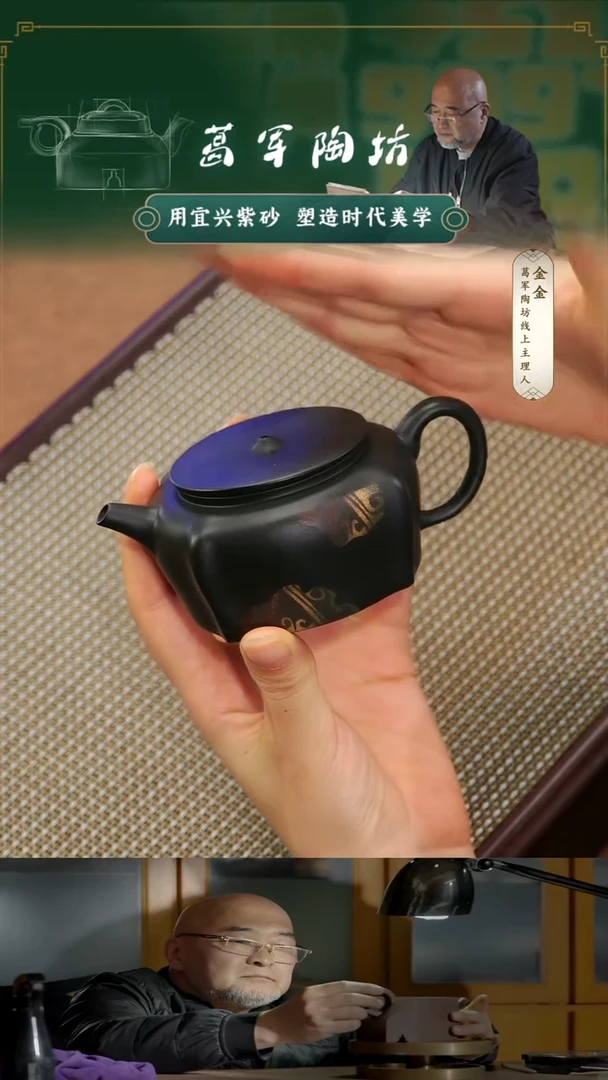 紫砂茶宠葛军陶坊《君屹色饰法》+xc黑色投茶器盖置