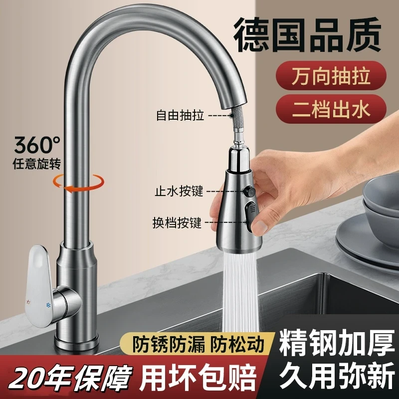 抽拉式厨房水龙头冷热二合一可旋转防溅家用洗菜盆水槽