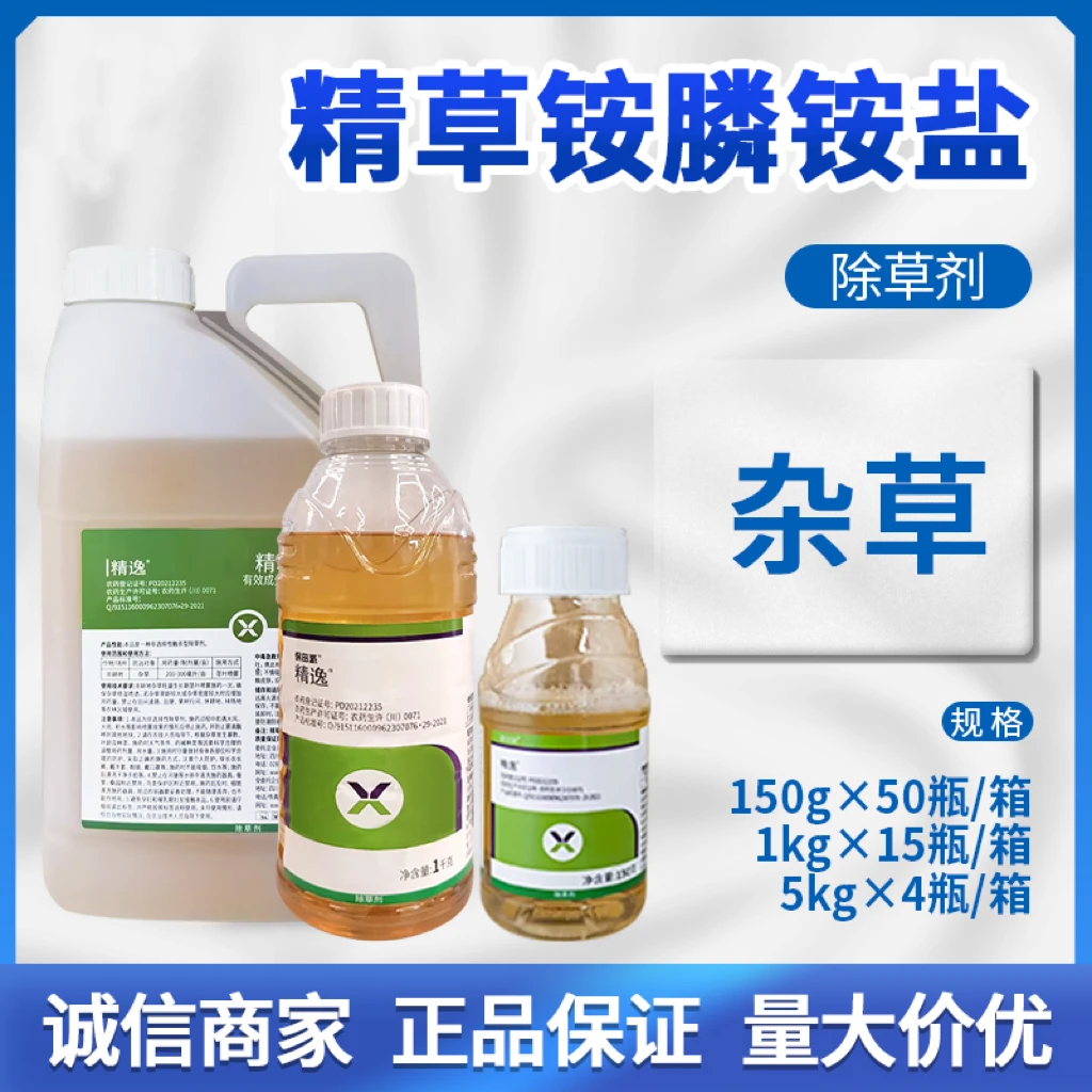 保田派 精逸 10%精草铵膦铵盐除草剂非耕地果园开荒去杂草