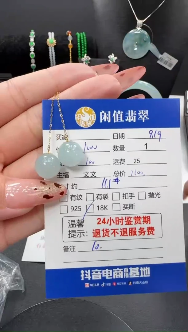 18K金镶嵌翡翠耳饰翡翠耳饰