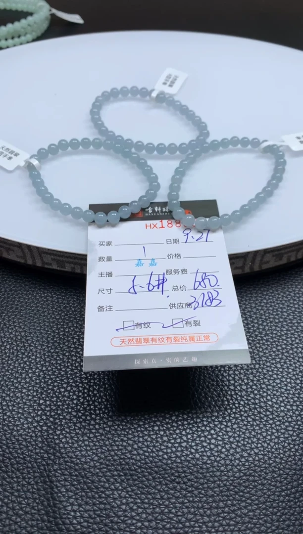 未镶嵌挂件翡翠哈轩 手串1（有纹有裂）（多样性发其一）