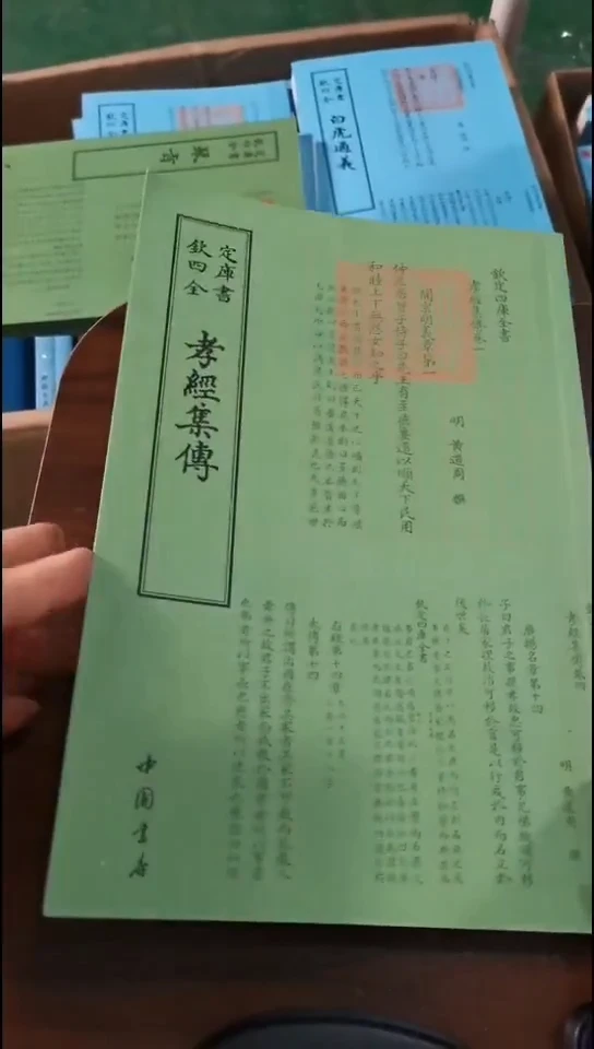 瑕疵四库孝经集传
