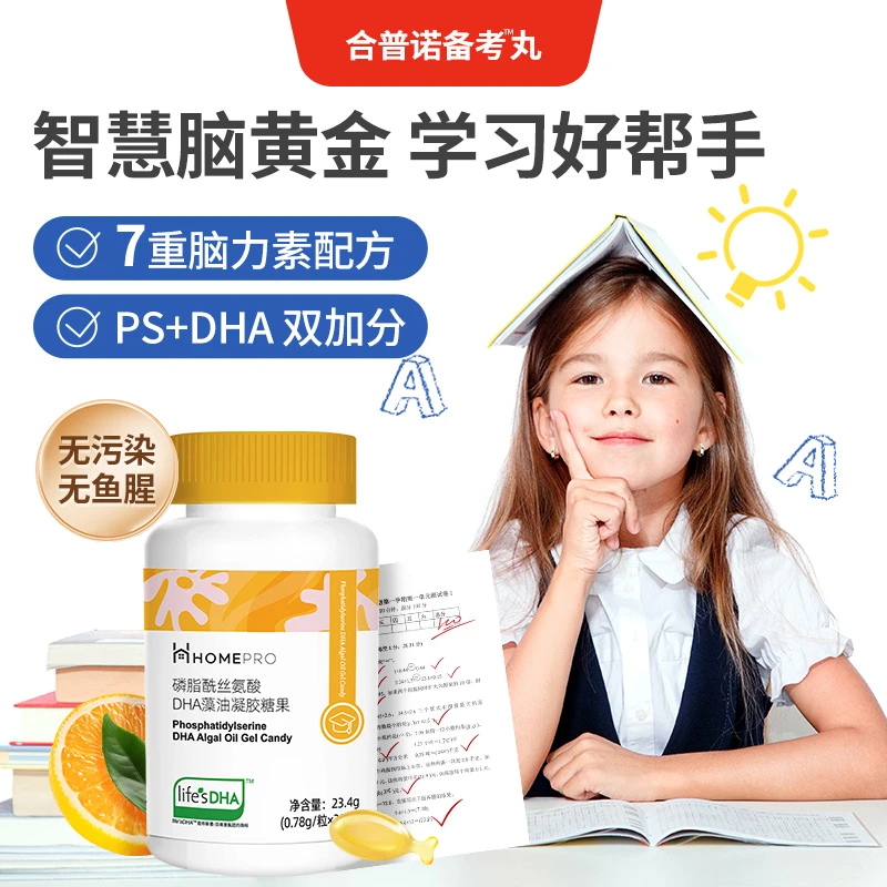 合普诺ps磷脂酰丝氨酸儿童DHA藻油儿童青少年学生营养品备考冲刺