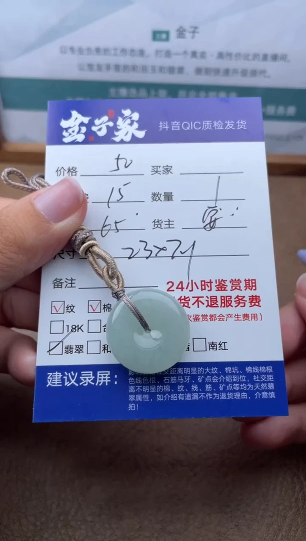 翡翠未镶嵌颈饰5060602294