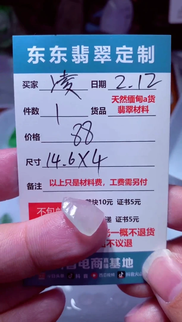 【闪购商品】定制翡翠未镶嵌材料1个88
