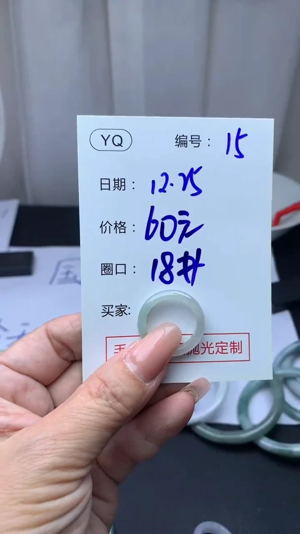 未镶嵌定制翡翠15手镯18+60元+拍一发一